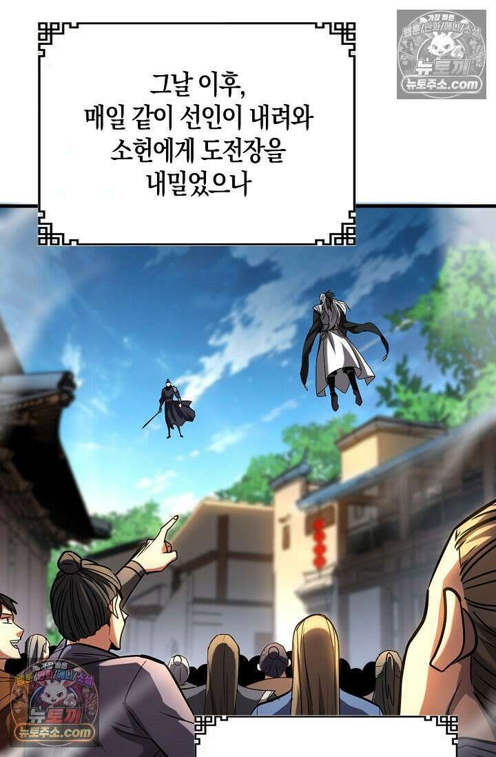 천재 장로 제자수련기 75화 88