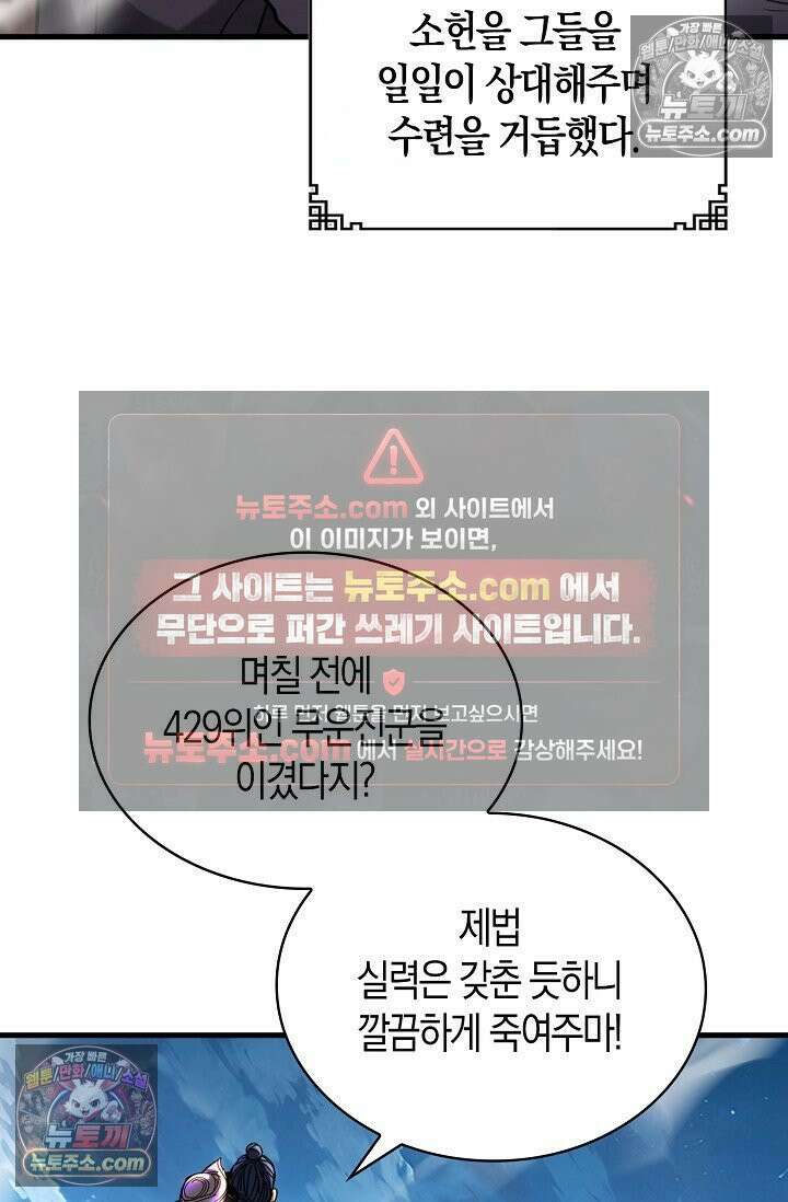 천재 장로 제자수련기 75화 89