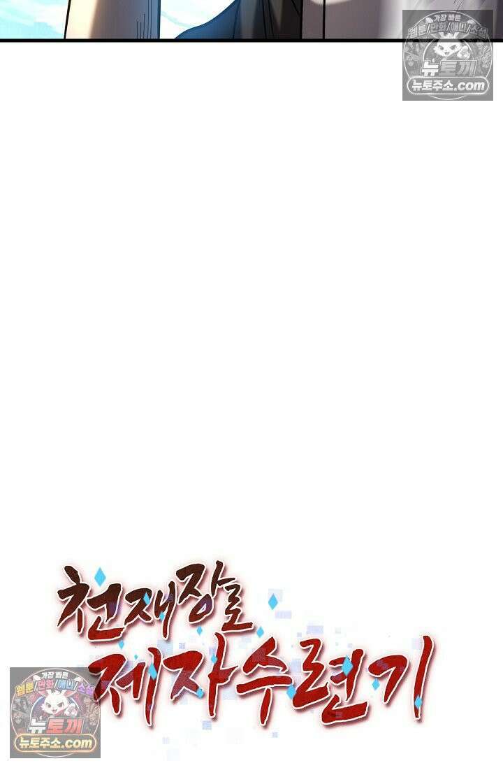천재 장로 제자수련기 75화 97