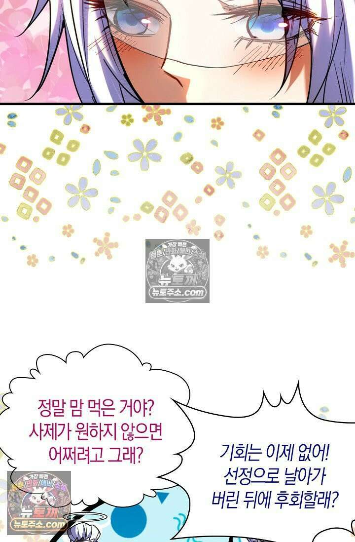 천재 장로 제자수련기 77화 4