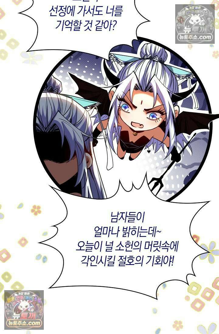 천재 장로 제자수련기 77화 6