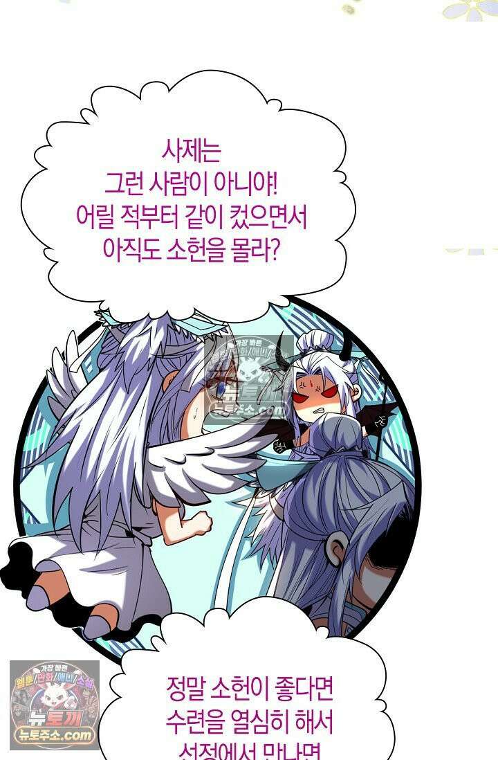 천재 장로 제자수련기 77화 7
