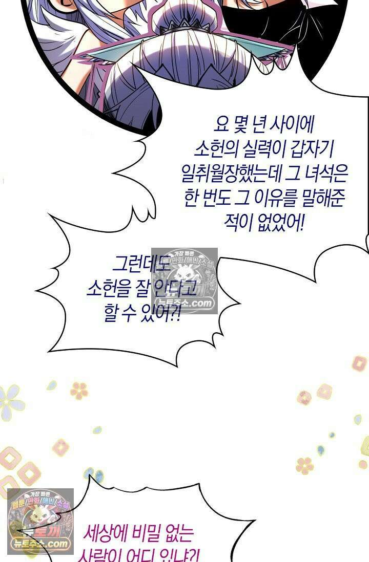 천재 장로 제자수련기 77화 9
