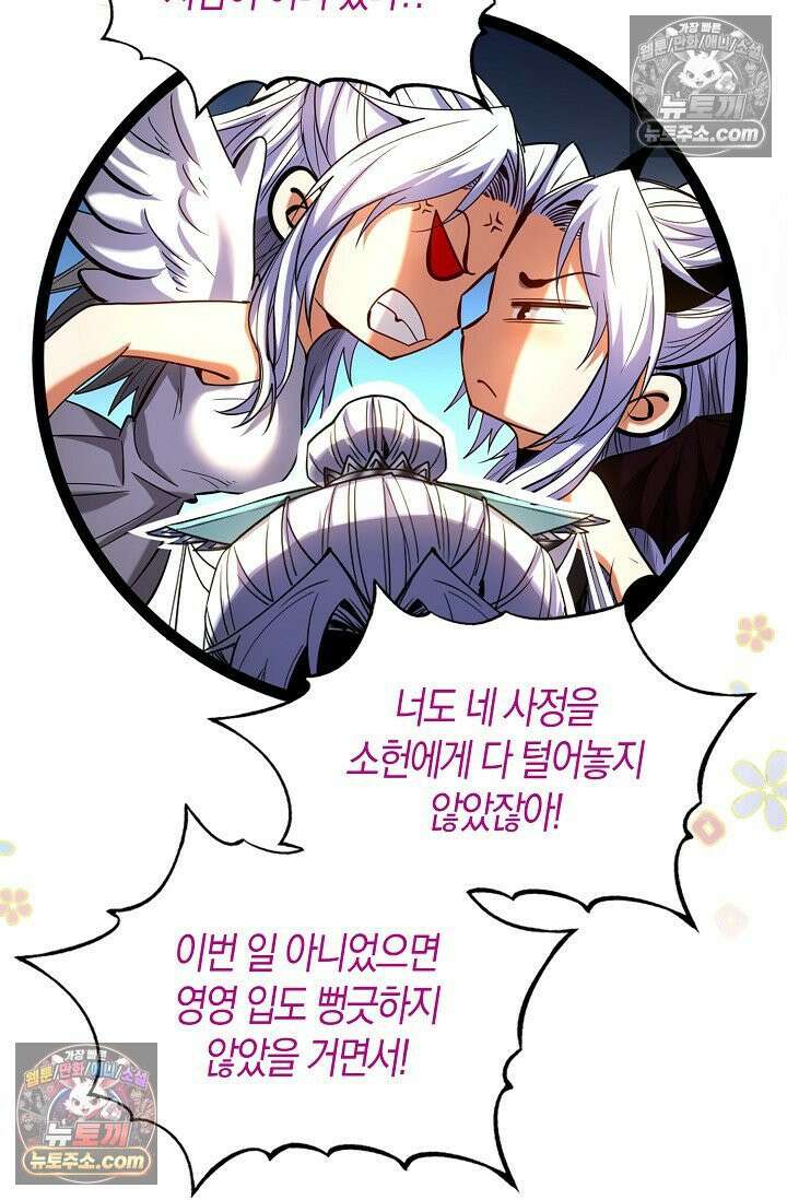 천재 장로 제자수련기 77화 10