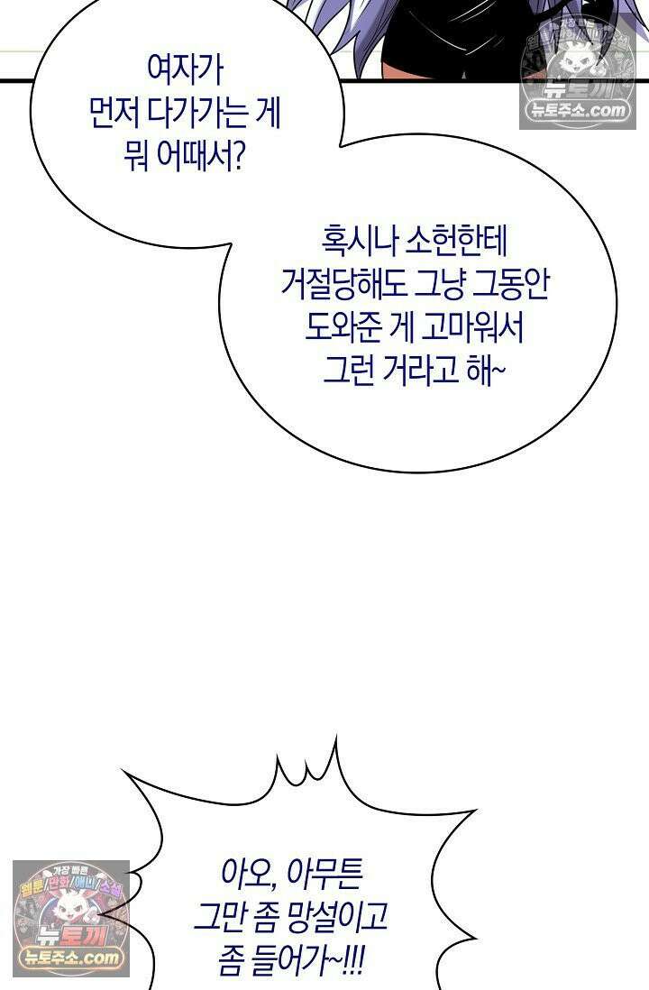 천재 장로 제자수련기 77화 12