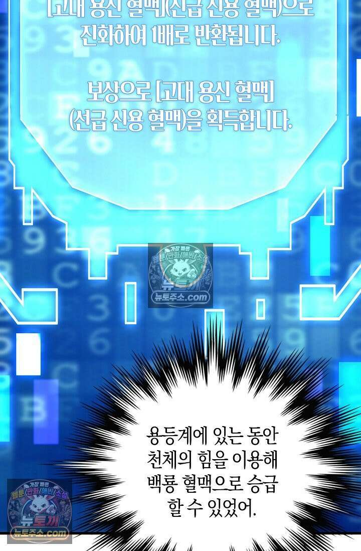 천재 장로 제자수련기 77화 32