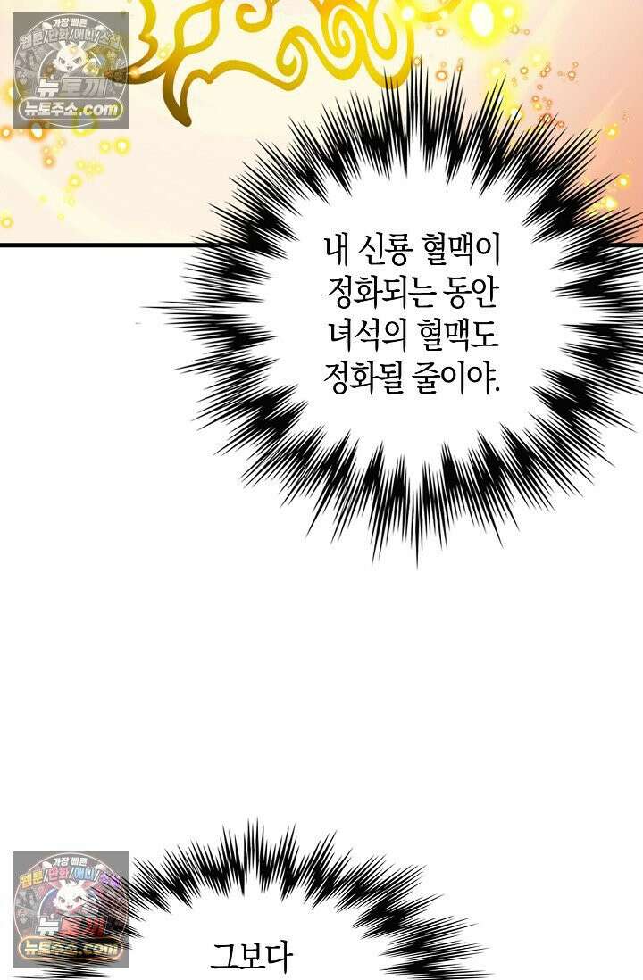 천재 장로 제자수련기 77화 34