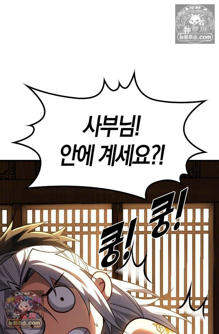 천재 장로 제자수련기 77화 37