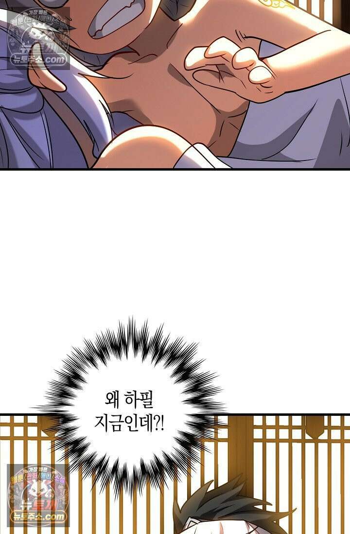천재 장로 제자수련기 77화 38