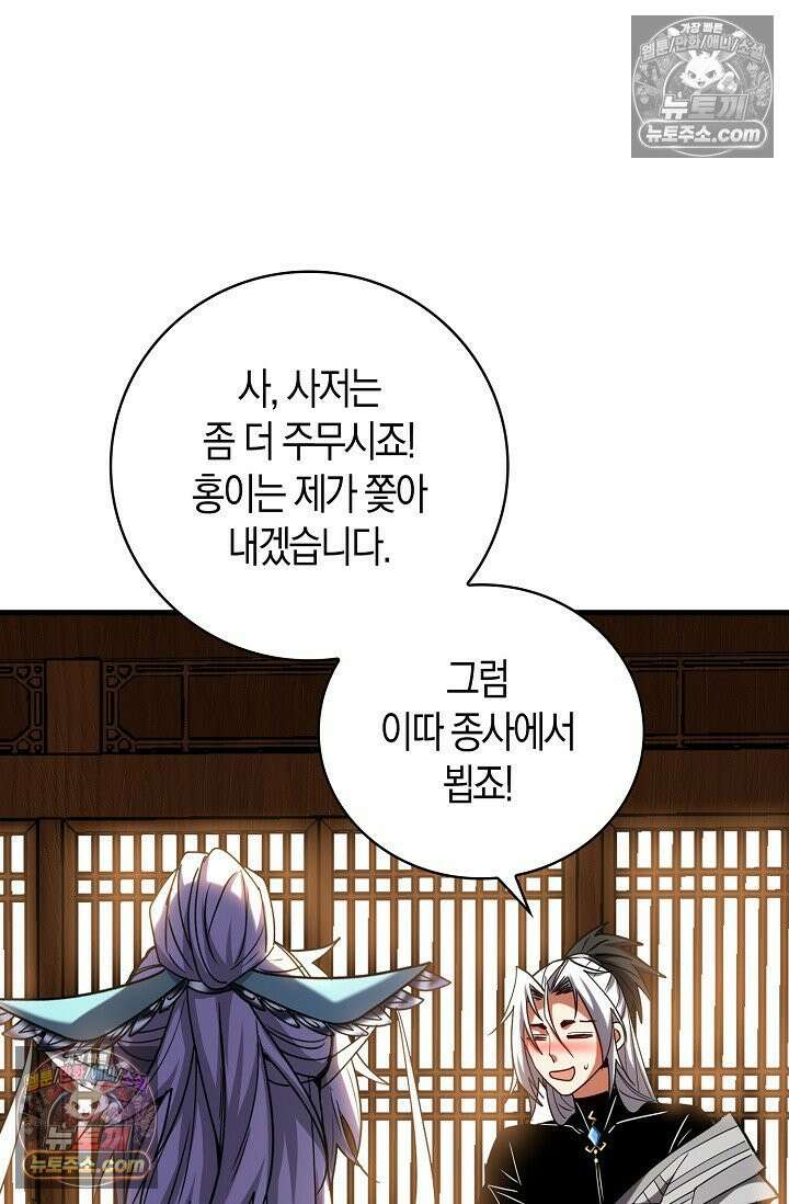 천재 장로 제자수련기 77화 43