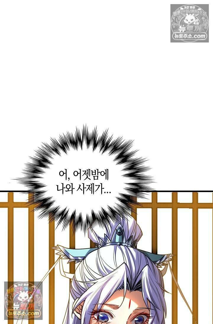 천재 장로 제자수련기 77화 46