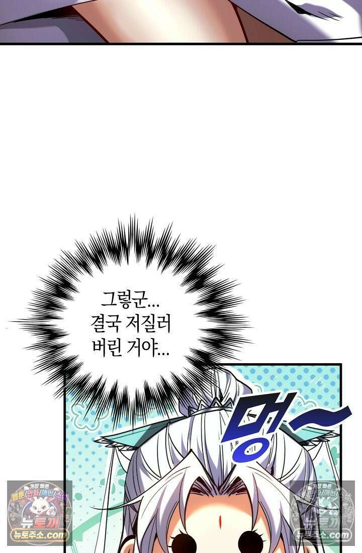 천재 장로 제자수련기 77화 48