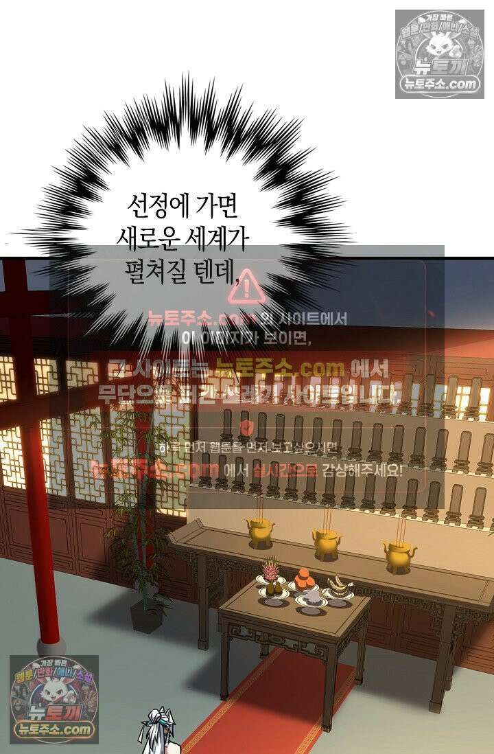 천재 장로 제자수련기 77화 56