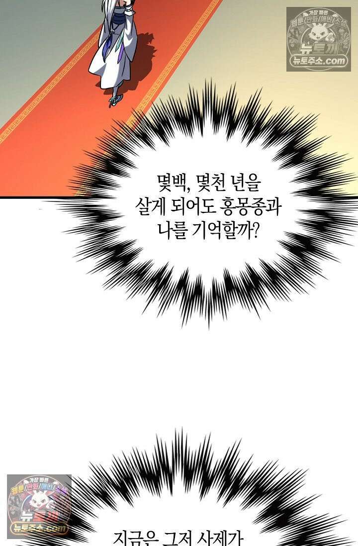 천재 장로 제자수련기 77화 57