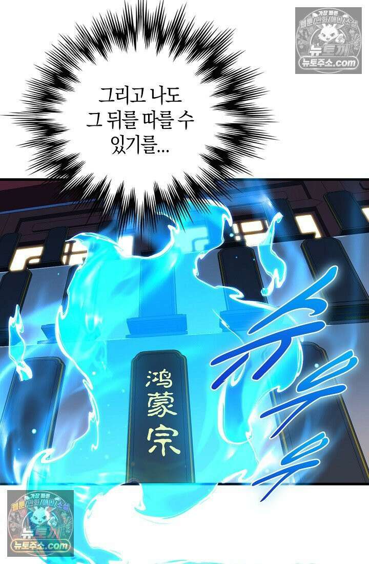 천재 장로 제자수련기 77화 60