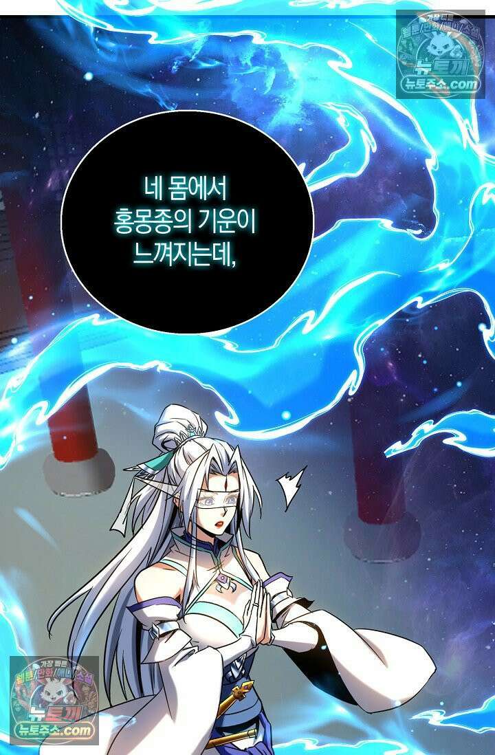 천재 장로 제자수련기 77화 61