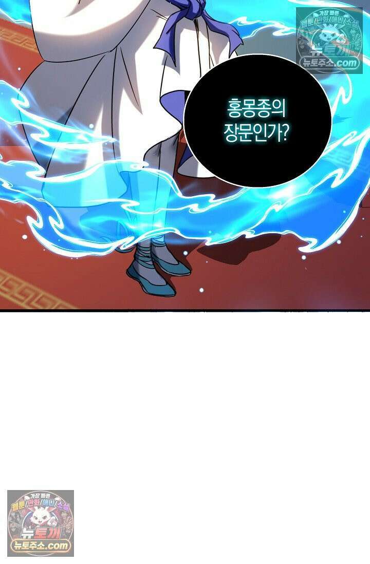 천재 장로 제자수련기 77화 62