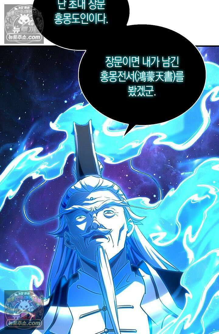 천재 장로 제자수련기 77화 64