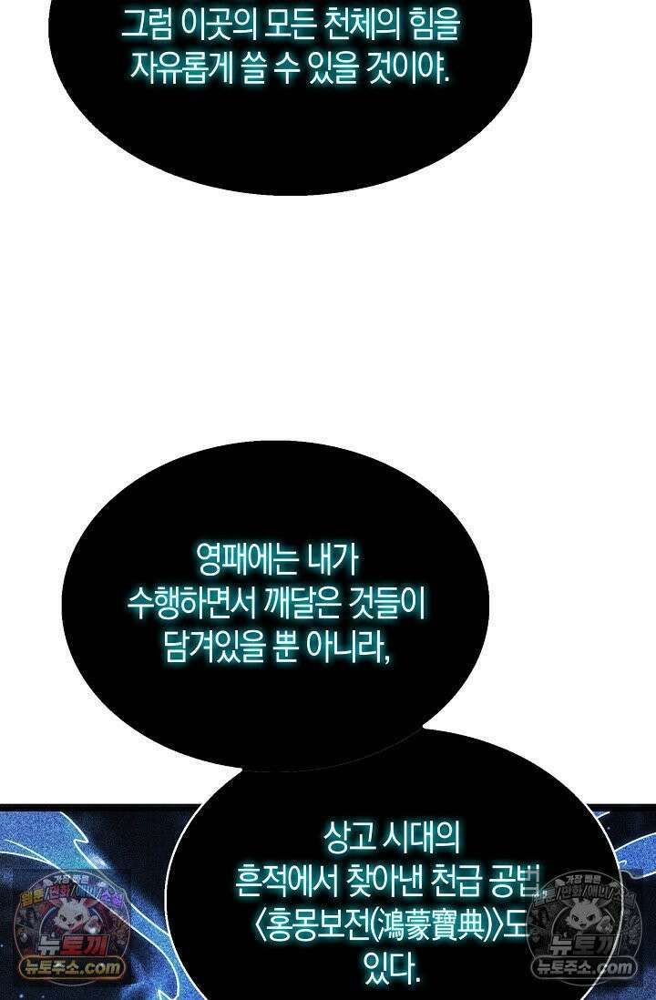 천재 장로 제자수련기 77화 69