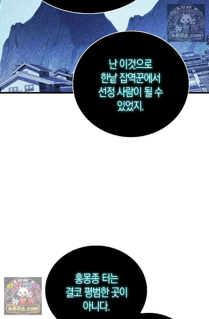천재 장로 제자수련기 77화 71