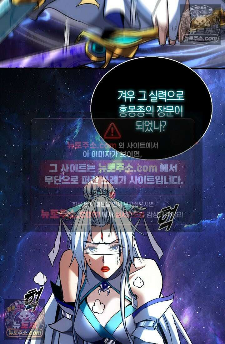 천재 장로 제자수련기 77화 82
