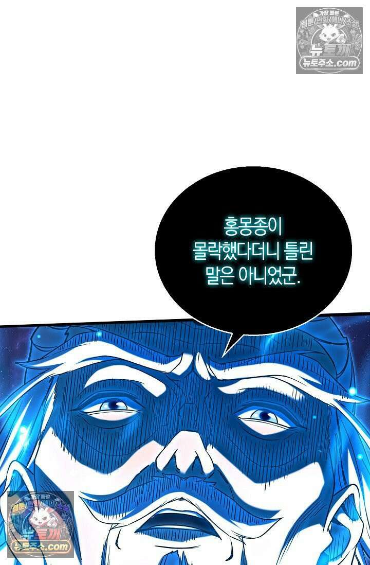 천재 장로 제자수련기 77화 84