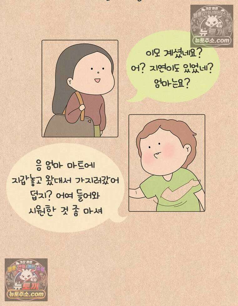 퀴퀴한 일기 ＃917．남의 이야기_미옥이 이모3/4 3