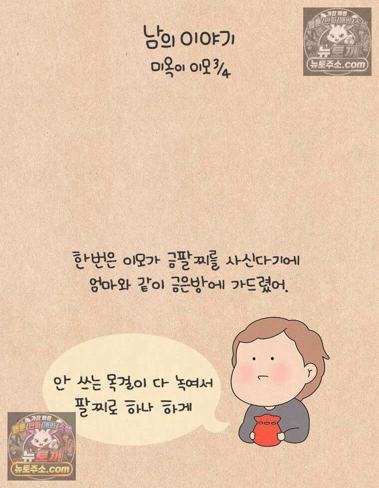 퀴퀴한 일기 ＃917．남의 이야기_미옥이 이모3/4 7