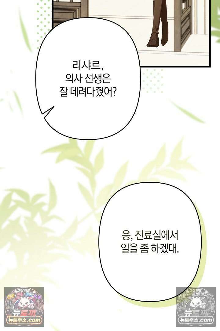 반란군의 돌팔이 의사 17화 2