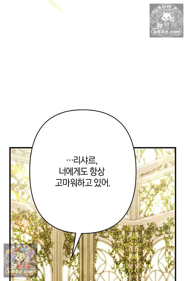 반란군의 돌팔이 의사 17화 3