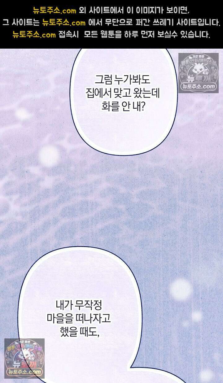 반란군의 돌팔이 의사 17화 10