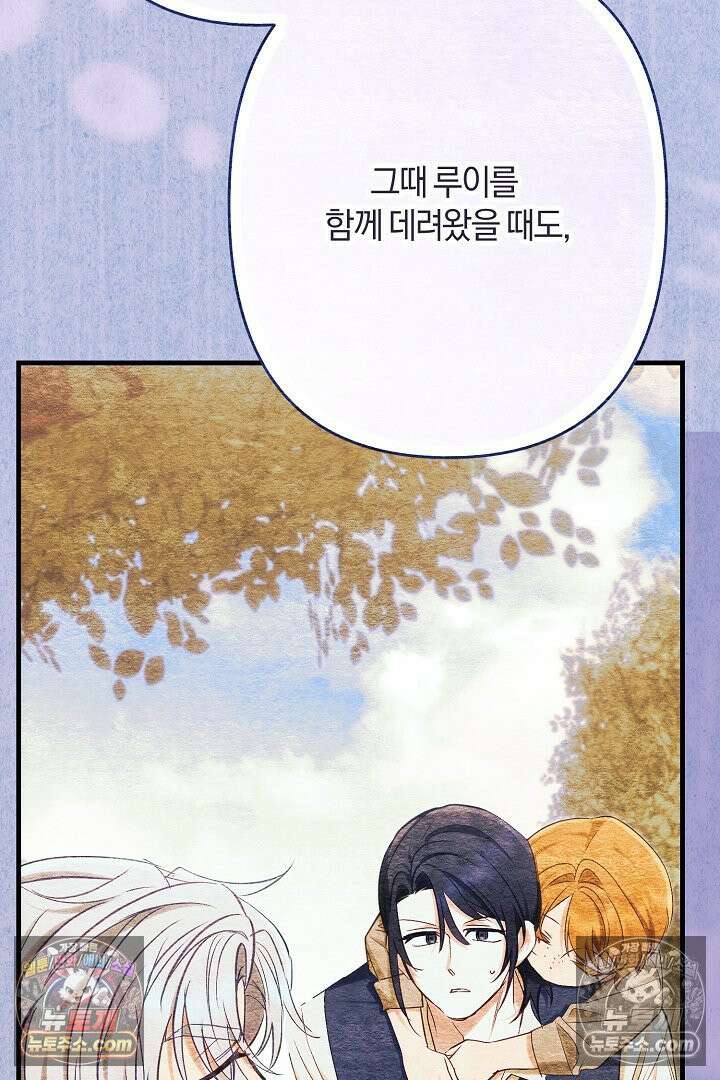 반란군의 돌팔이 의사 17화 11