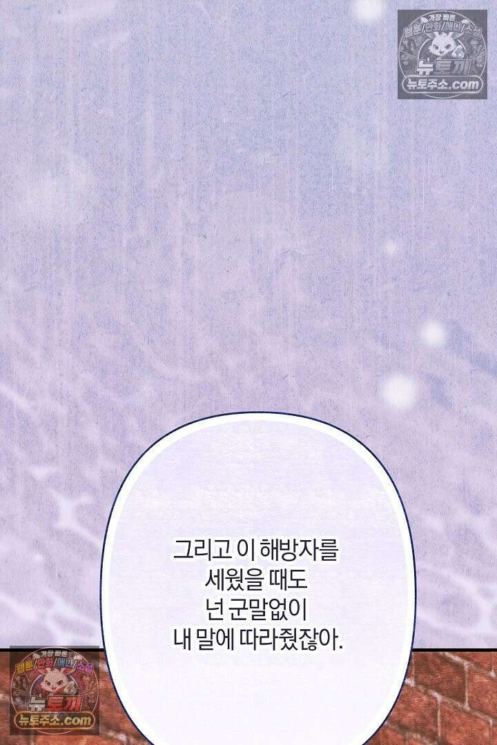 반란군의 돌팔이 의사 17화 13