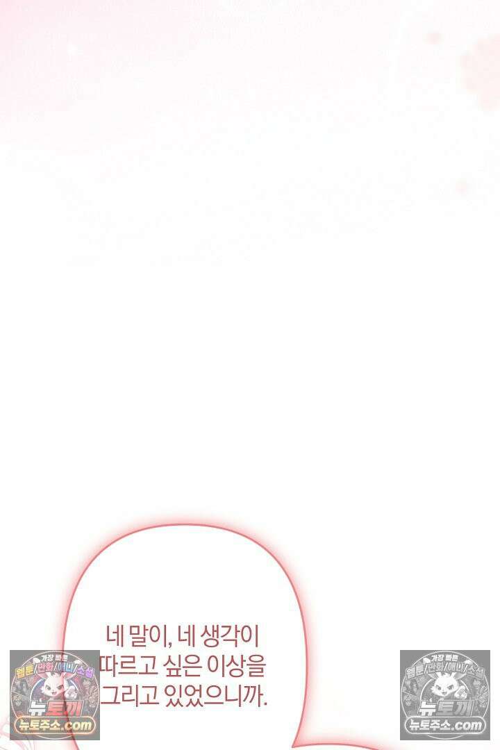 반란군의 돌팔이 의사 17화 23