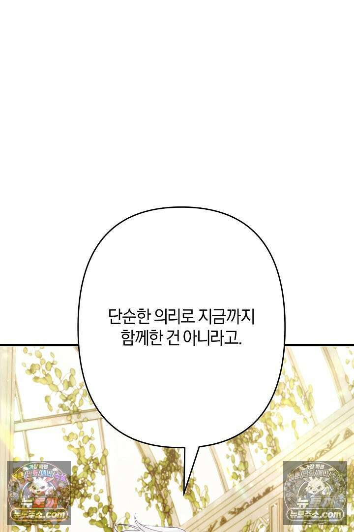 반란군의 돌팔이 의사 17화 26