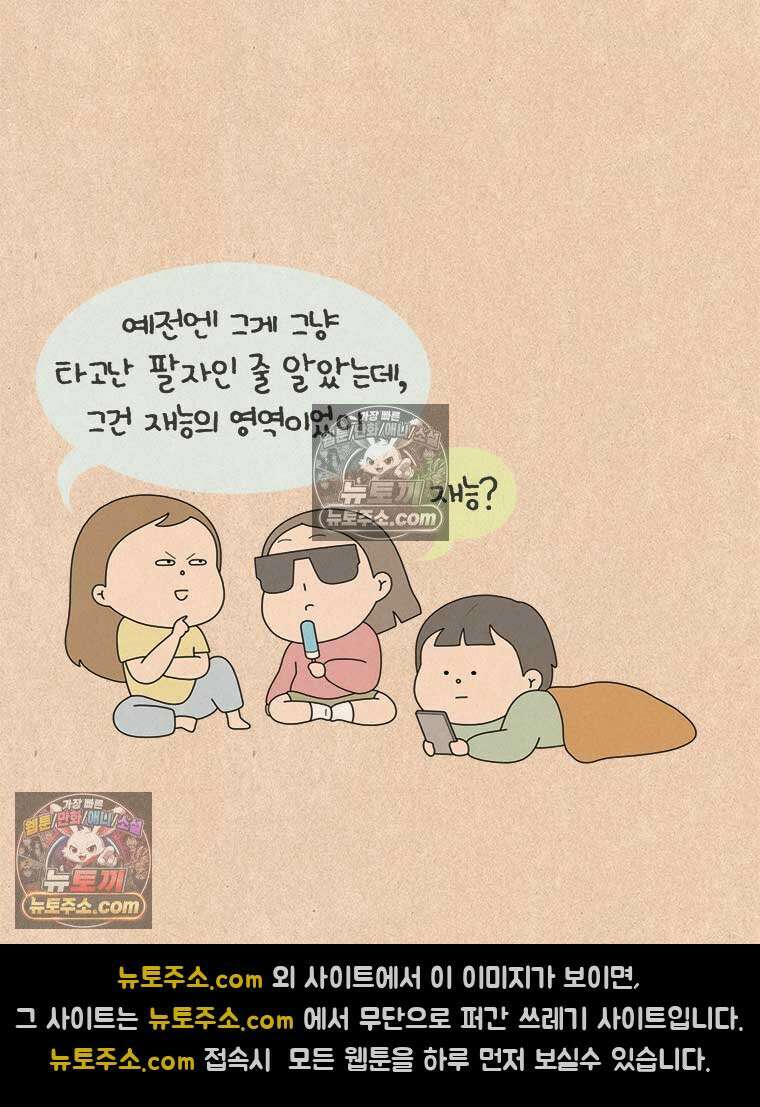 퀴퀴한 일기 ＃922． 재능의 영역 3