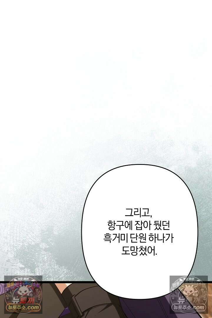 반란군의 돌팔이 의사 22화 6