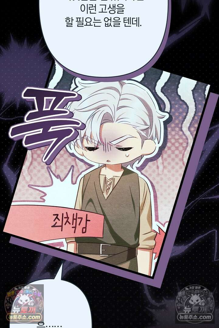 반란군의 돌팔이 의사 22화 20