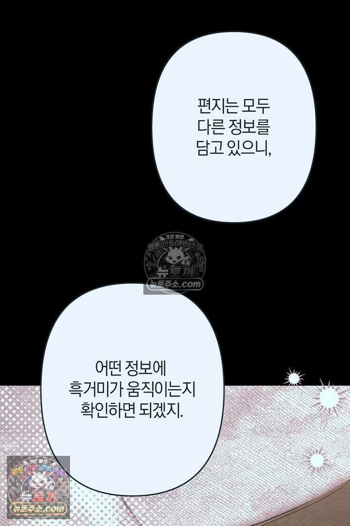 반란군의 돌팔이 의사 22화 24