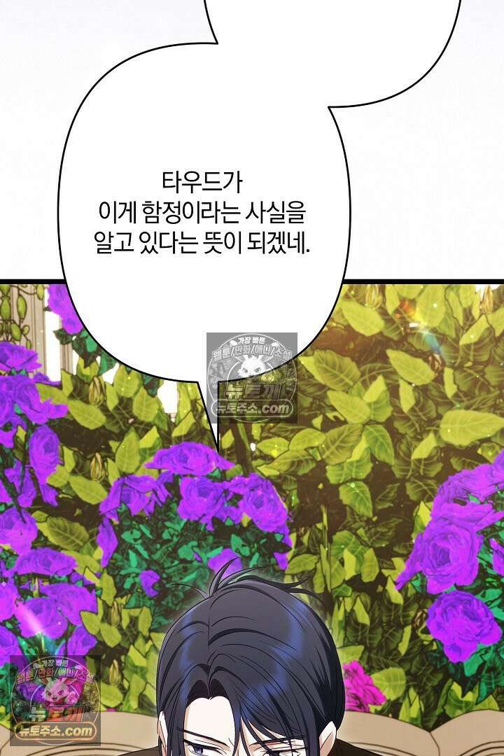 반란군의 돌팔이 의사 22화 27