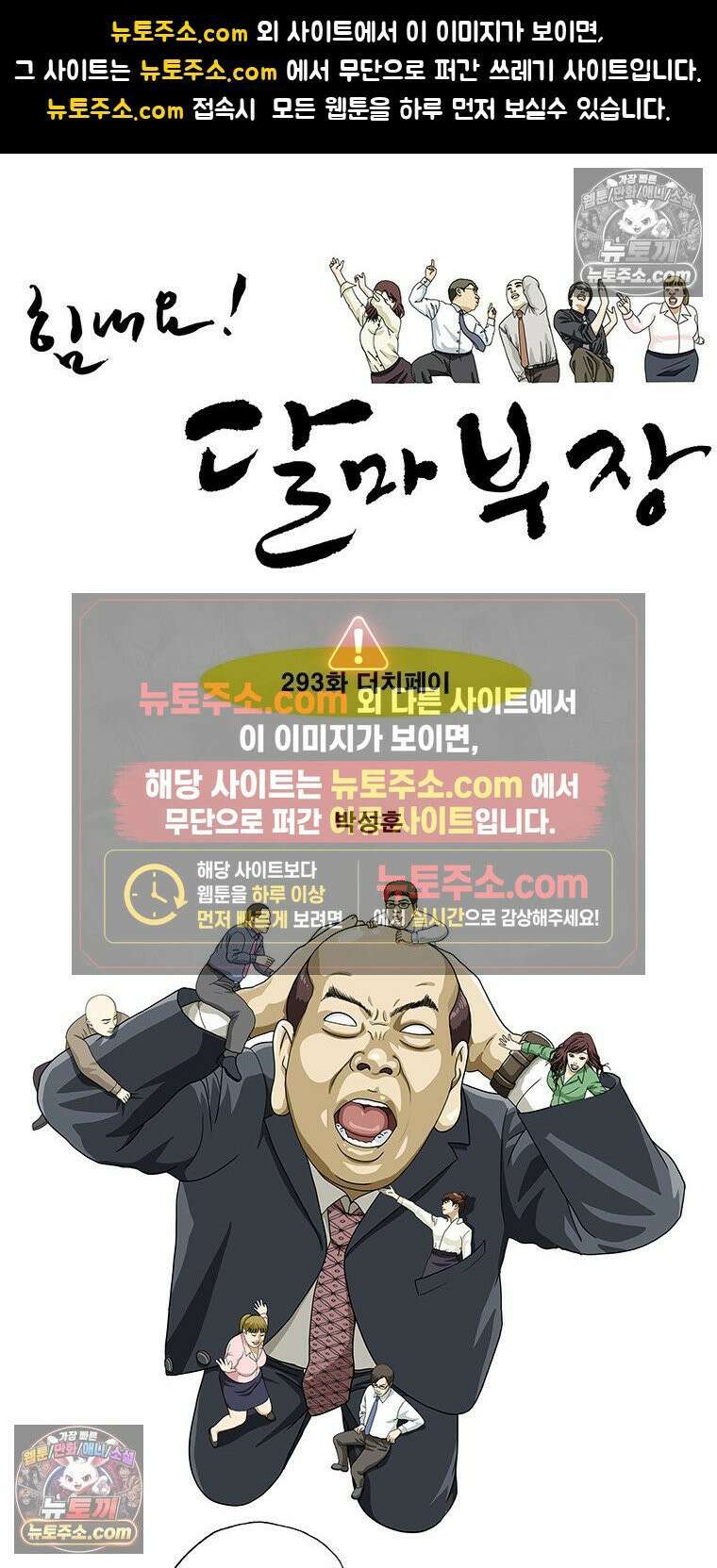 달마부장 시즌2 293화 더치페이 1