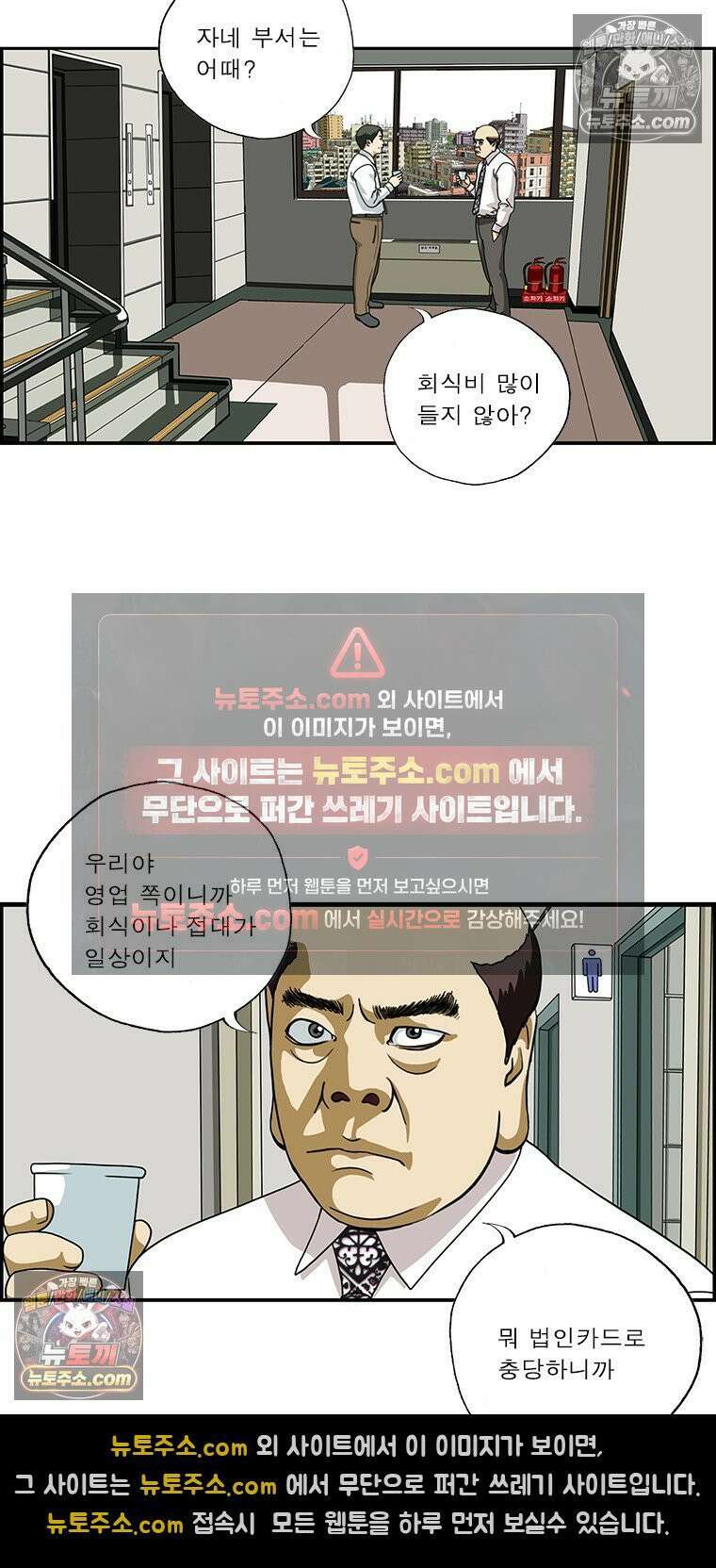 달마부장 시즌2 293화 더치페이 2
