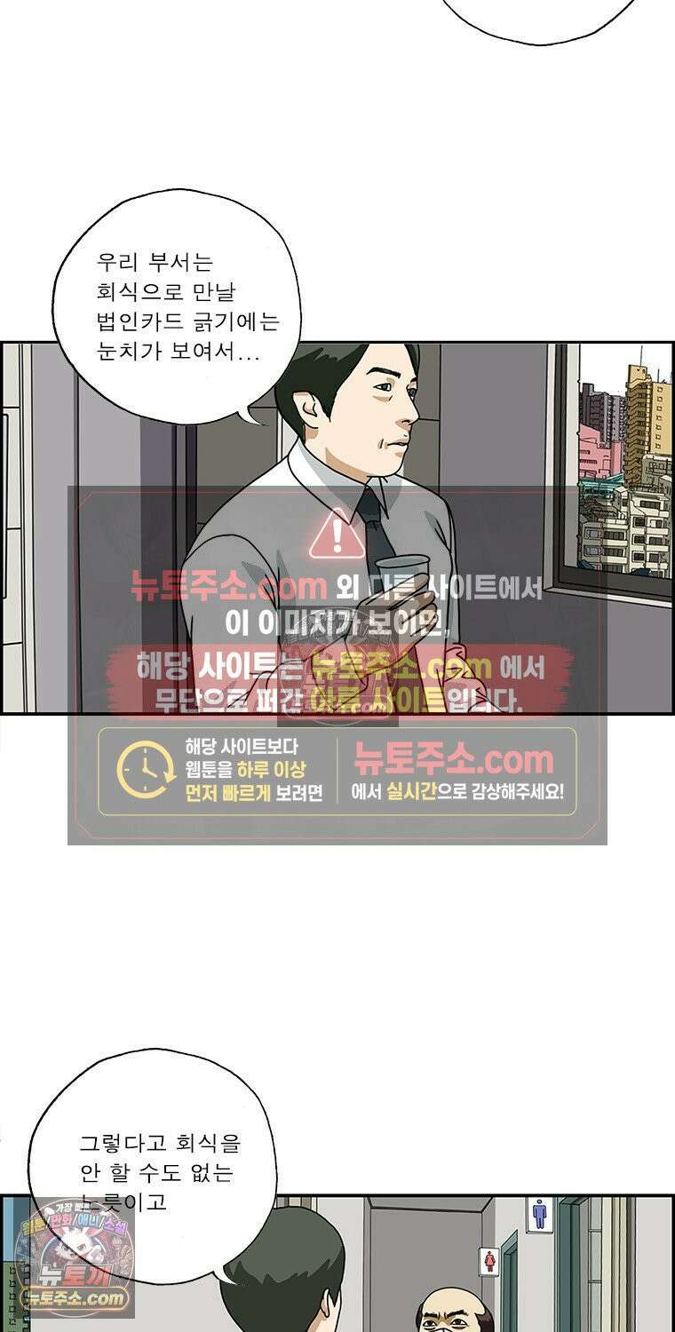 달마부장 시즌2 293화 더치페이 3