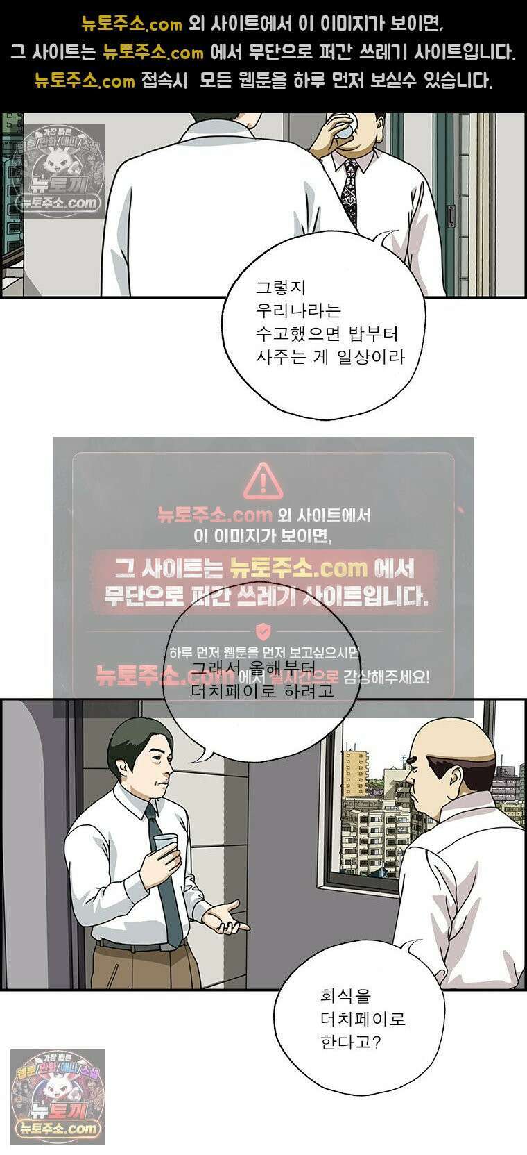 달마부장 시즌2 293화 더치페이 4