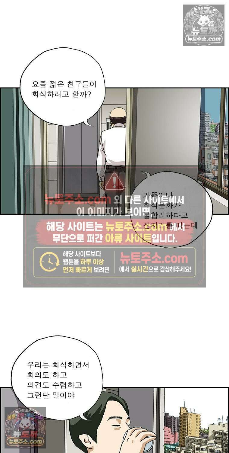 달마부장 시즌2 293화 더치페이 5