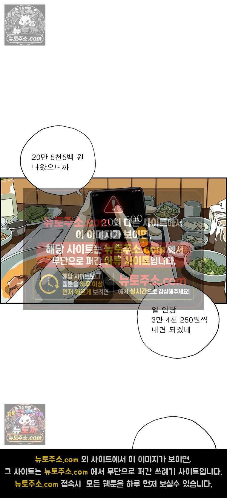 달마부장 시즌2 293화 더치페이 9