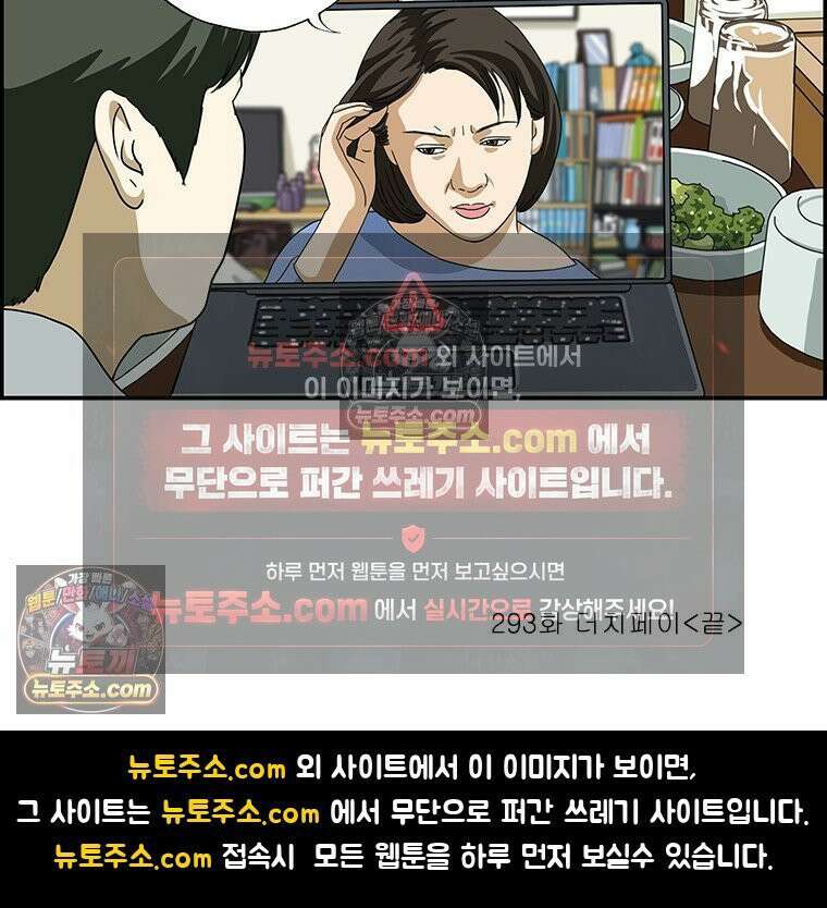 달마부장 시즌2 293화 더치페이 12