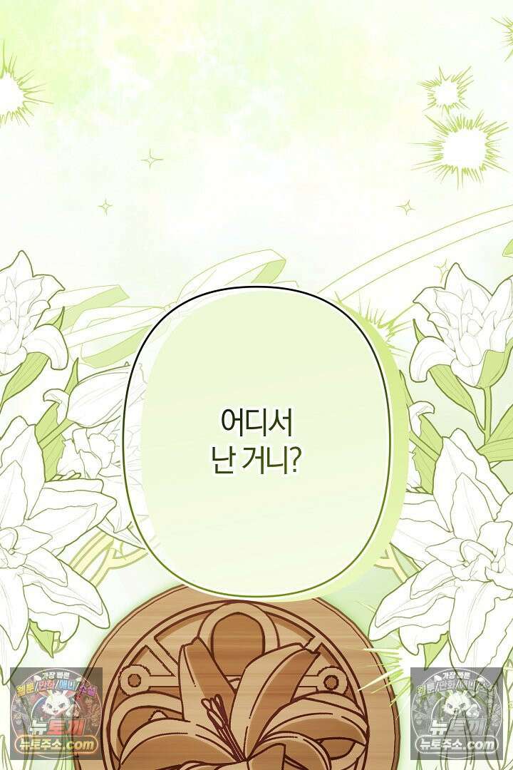 반란군의 돌팔이 의사 28화 3