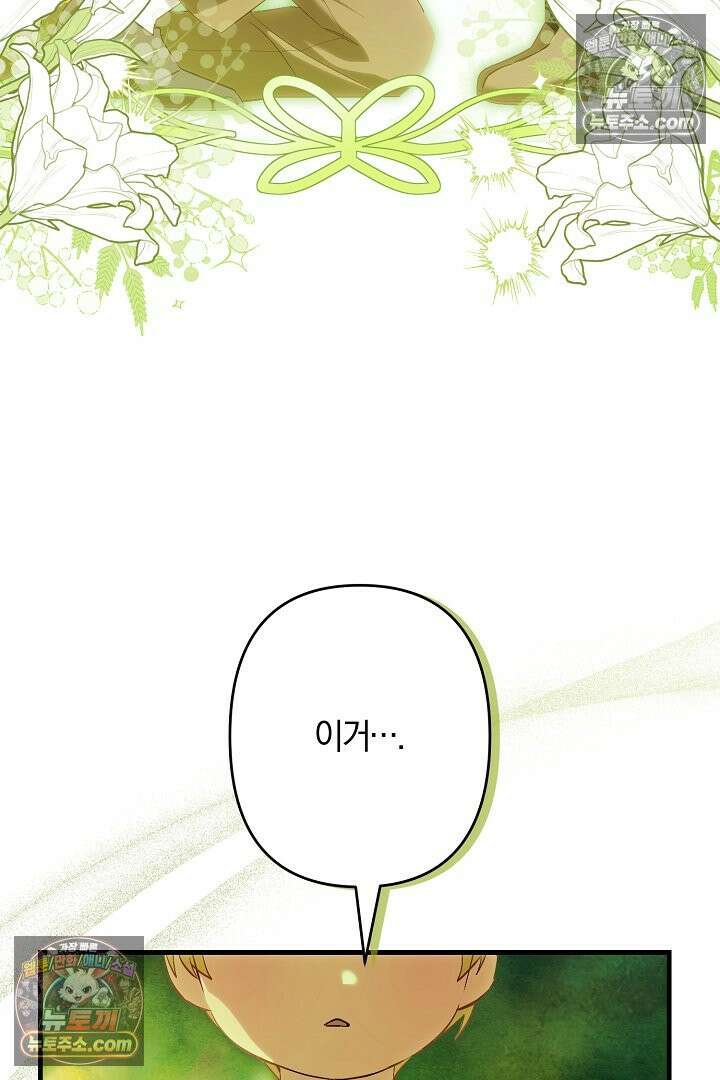 반란군의 돌팔이 의사 28화 5