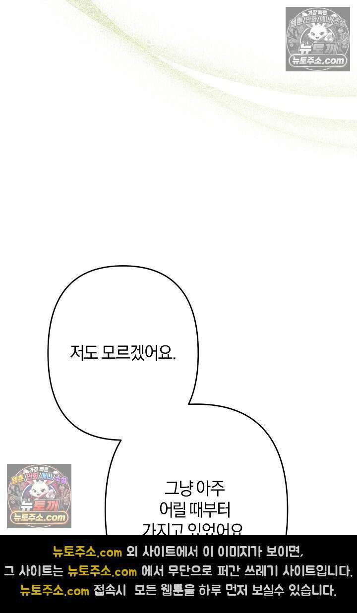 반란군의 돌팔이 의사 28화 7